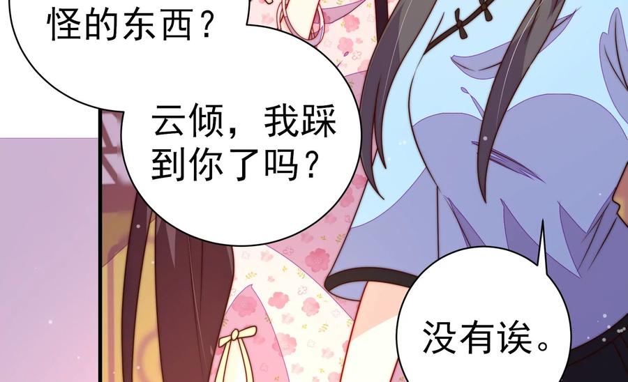 少帅每天都在吃醋 - 第237话 怀疑 - 第66张图