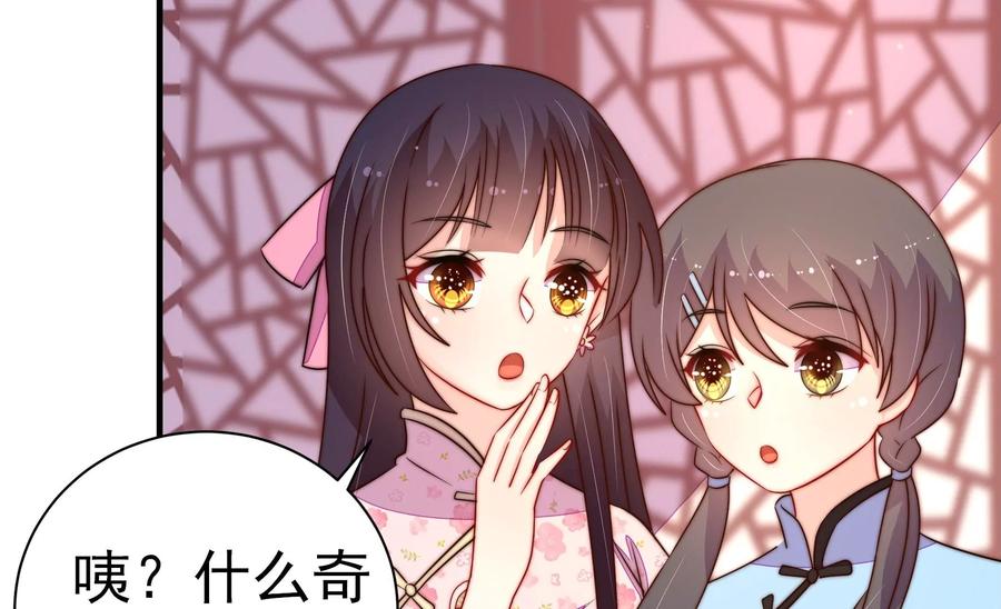 少帅每天都在吃醋 - 第237话 怀疑 - 第65张图