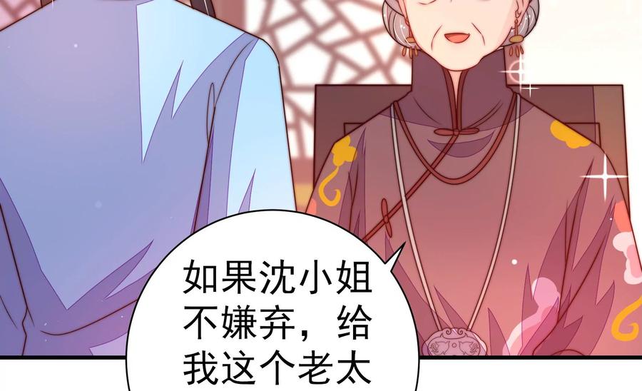 少帅每天都在吃醋 - 第237话 怀疑 - 第44张图