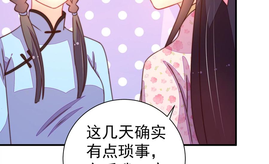 少帅每天都在吃醋 - 第237话 怀疑 - 第39张图