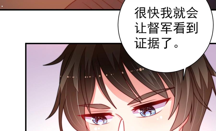 少帅每天都在吃醋 - 第237话 怀疑 - 第29张图