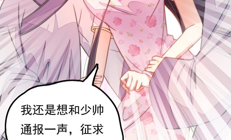 少帅每天都在吃醋 - 第22话 一命换一命 - 第74张图