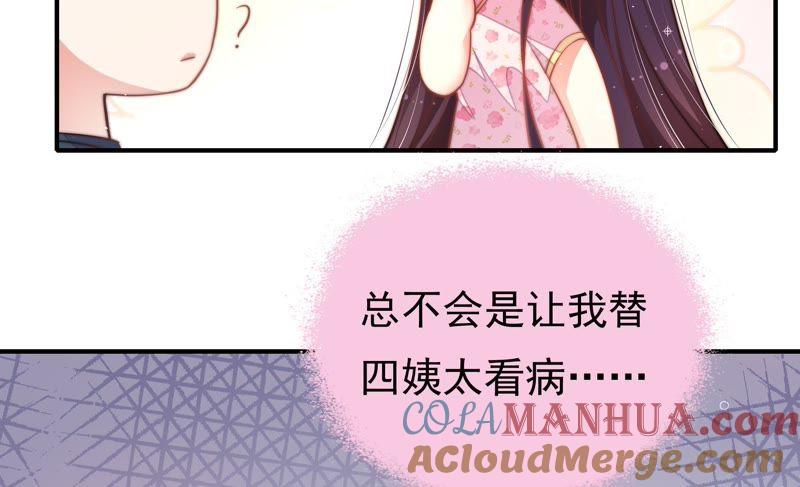 少帅每天都在吃醋 - 第22话 一命换一命 - 第52张图