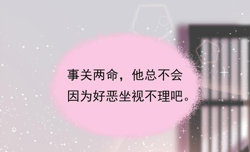 少帅每天都在吃醋 - 第22话 一命换一命 - 第81张图