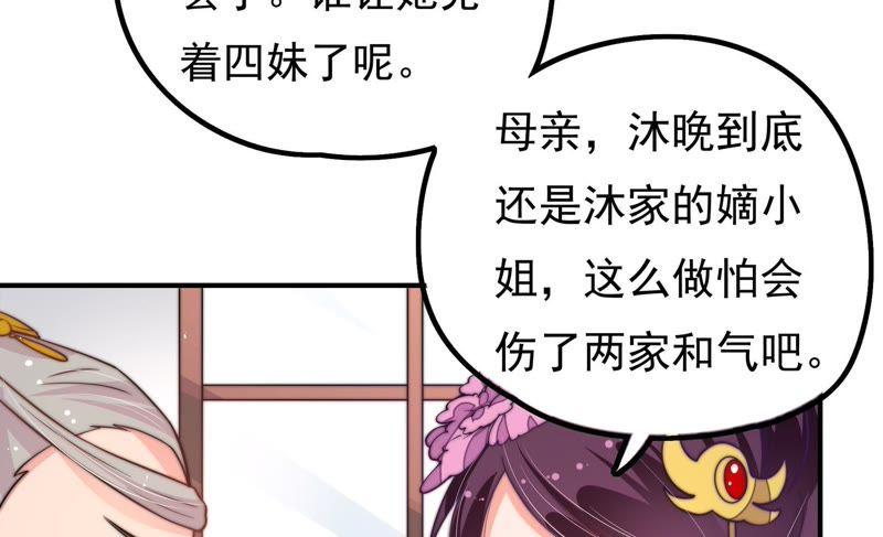 少帅每天都在吃醋 - 第22话 一命换一命 - 第23张图