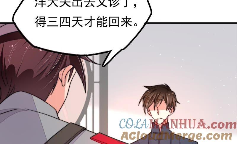 少帅每天都在吃醋 - 第22话 一命换一命 - 第43张图