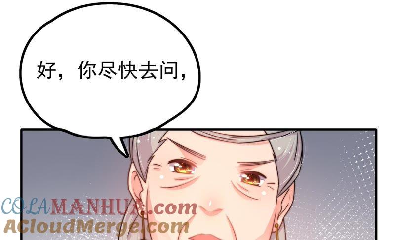 少帅每天都在吃醋 - 第22话 一命换一命 - 第76张图