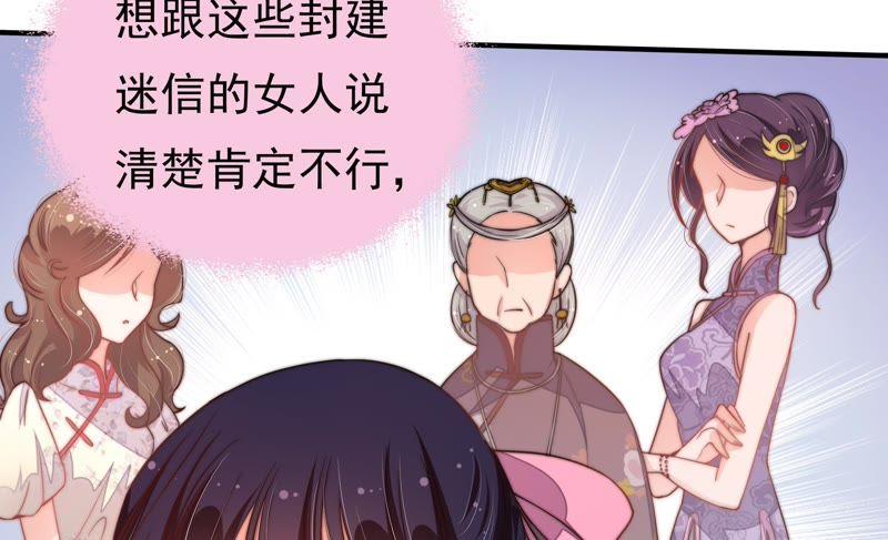 少帅每天都在吃醋 - 第22话 一命换一命 - 第78张图