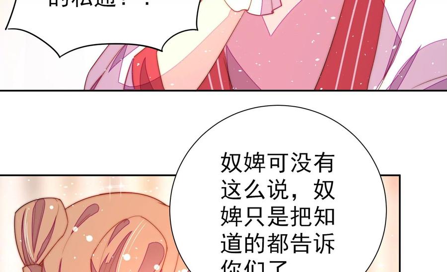 少帅每天都在吃醋 - 第238话 发现 - 第47张图