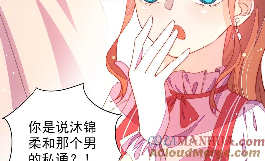 少帅每天都在吃醋 - 第238话 发现 - 第46张图