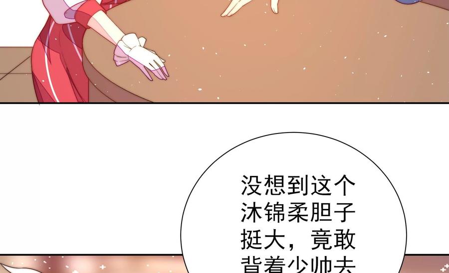 少帅每天都在吃醋 - 第238话 发现 - 第54张图