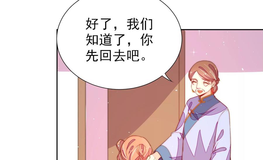 少帅每天都在吃醋 - 第238话 发现 - 第50张图