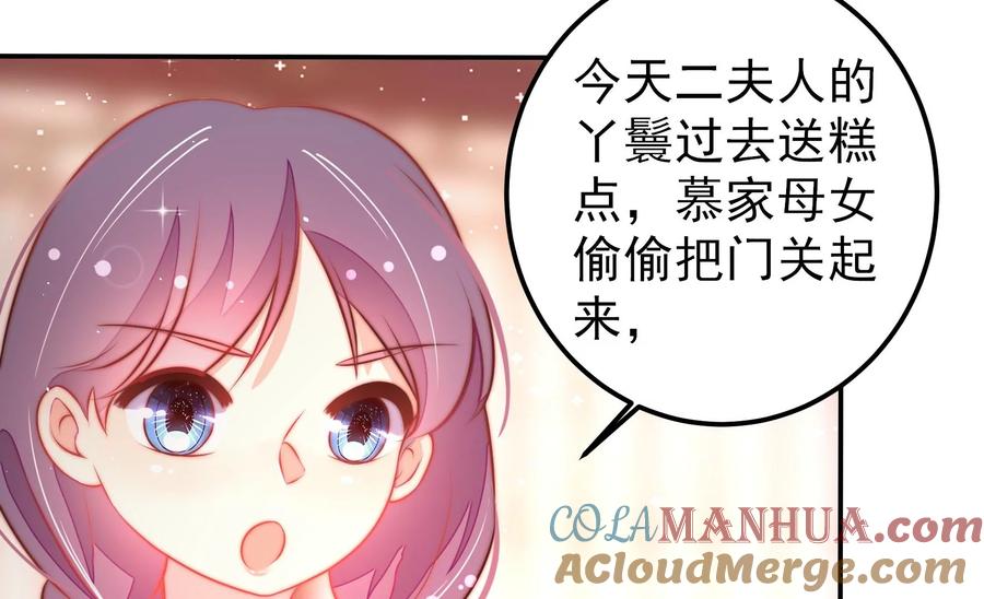 少帅每天都在吃醋 - 第238话 发现 - 第70张图