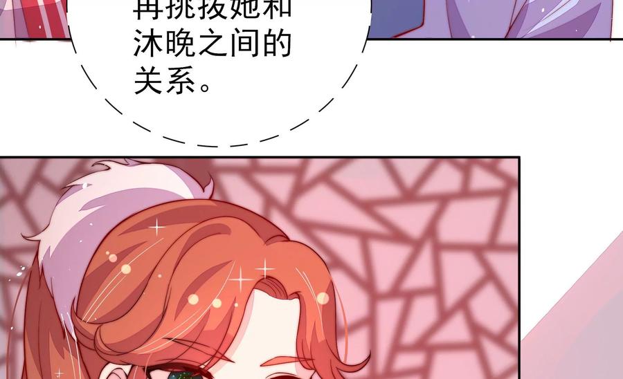 少帅每天都在吃醋 - 第238话 发现 - 第8张图