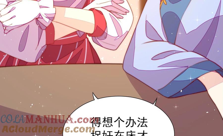 少帅每天都在吃醋 - 第238话 发现 - 第61张图