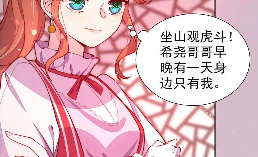 少帅每天都在吃醋 - 第238话 发现 - 第9张图