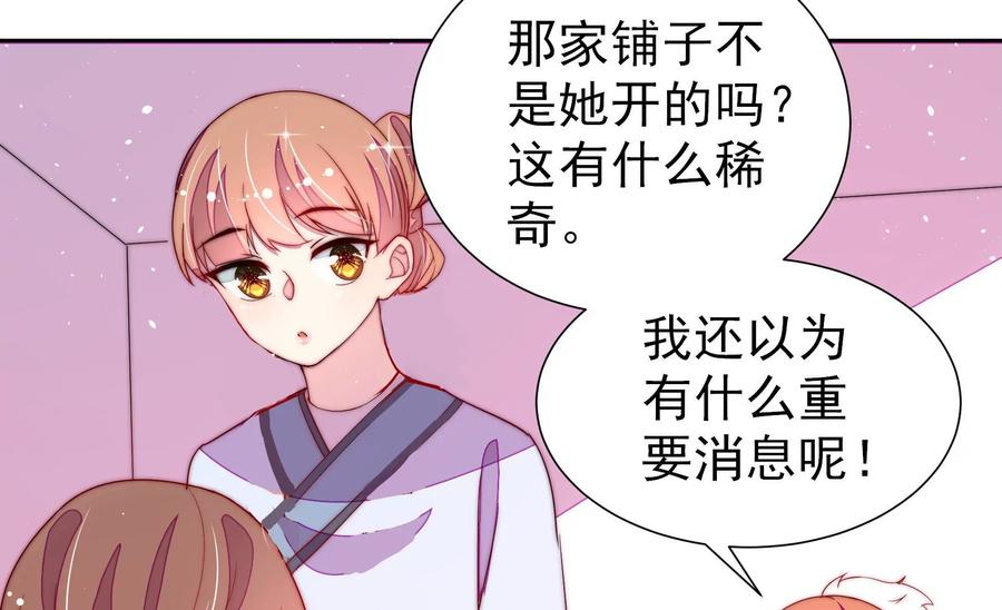 少帅每天都在吃醋 - 第238话 发现 - 第39张图