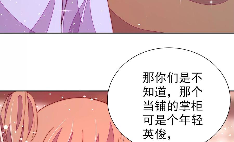 少帅每天都在吃醋 - 第238话 发现 - 第41张图