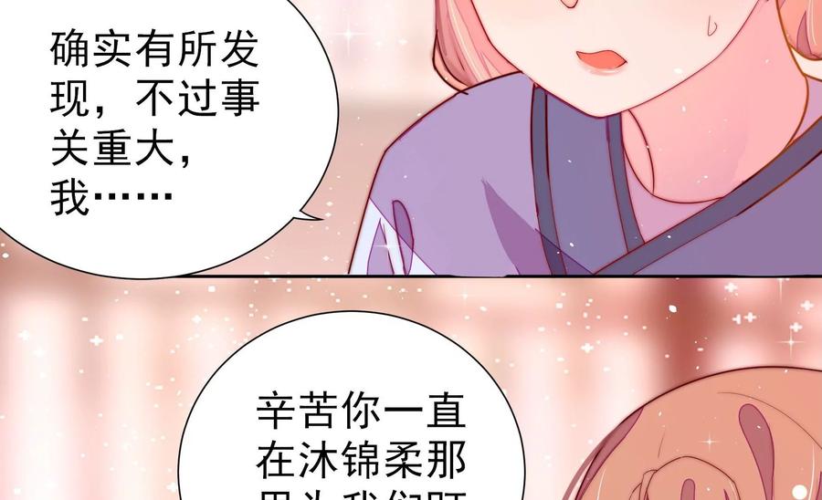 少帅每天都在吃醋 - 第238话 发现 - 第30张图