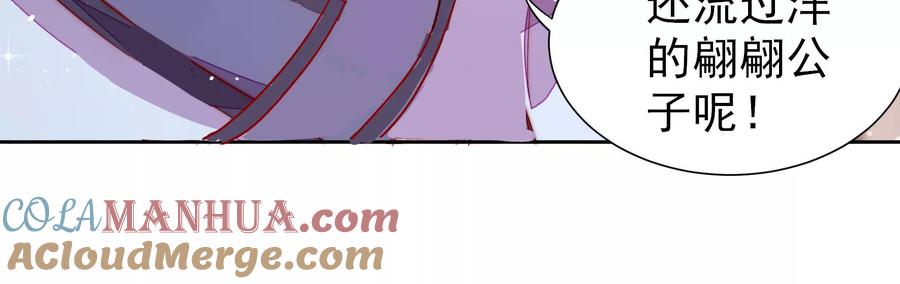 少帅每天都在吃醋 - 第238话 发现 - 第43张图