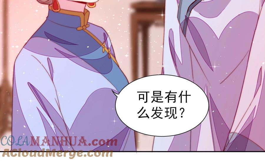 少帅每天都在吃醋 - 第238话 发现 - 第28张图