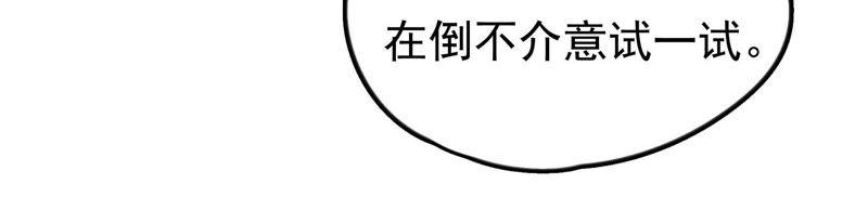 少帅每天都在吃醋 - 第23话 独处 - 第35张图