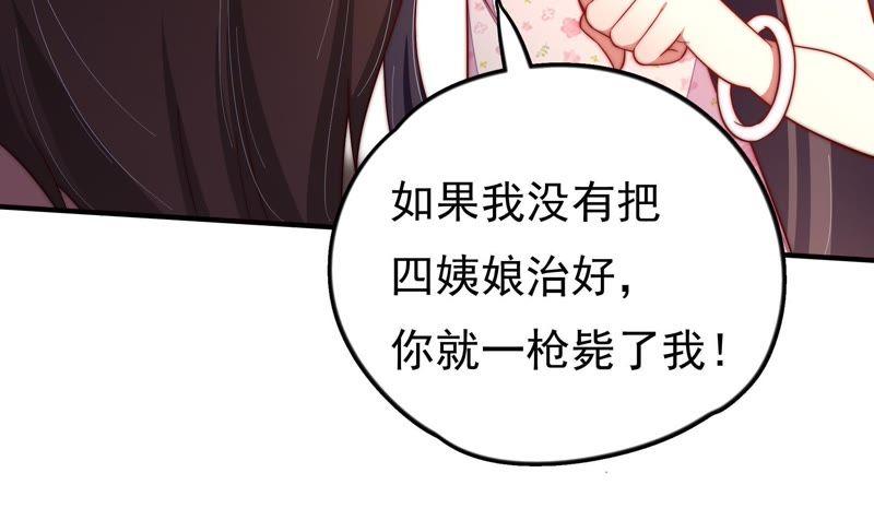 少帅每天都在吃醋 - 第23话 独处 - 第63张图