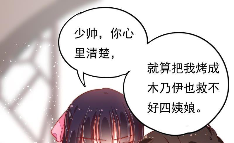 少帅每天都在吃醋 - 第23话 独处 - 第51张图