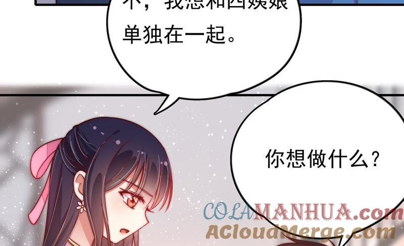 少帅每天都在吃醋 - 第23话 独处 - 第43张图