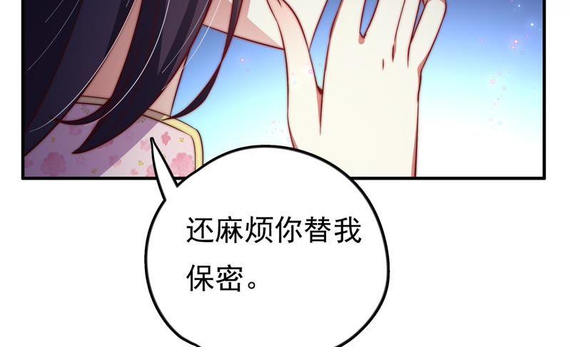 少帅每天都在吃醋 - 第24话 赌一把 - 第75张图