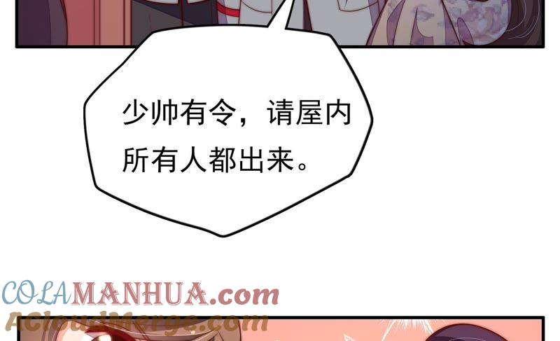 少帅每天都在吃醋 - 第24话 赌一把 - 第13张图