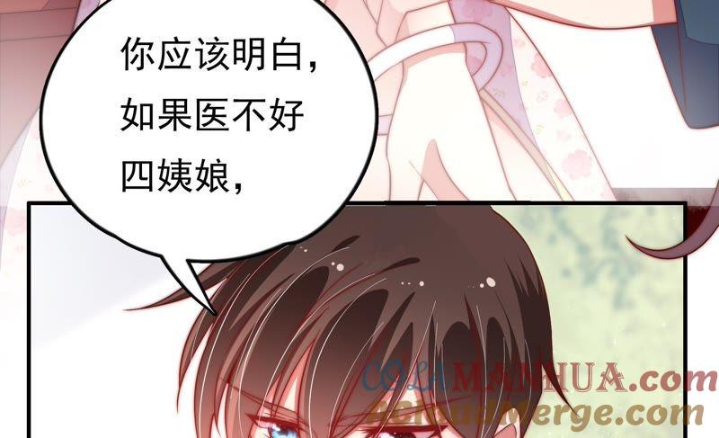 少帅每天都在吃醋 - 第24话 赌一把 - 第43张图