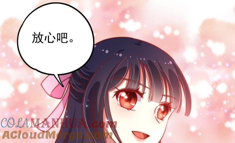 少帅每天都在吃醋 - 第24话 赌一把 - 第46张图