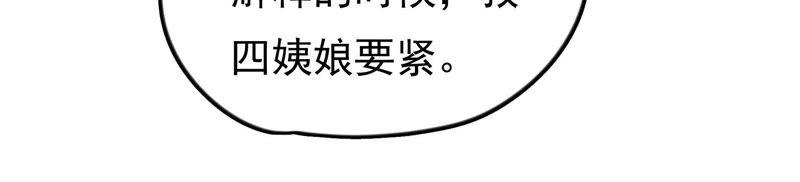 少帅每天都在吃醋 - 第24话 赌一把 - 第20张图