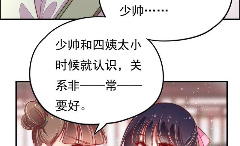 少帅每天都在吃醋 - 第25话 绿帽子 - 第68张图