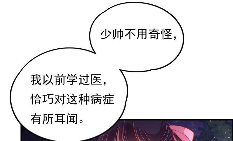 少帅每天都在吃醋 - 第25话 绿帽子 - 第11张图