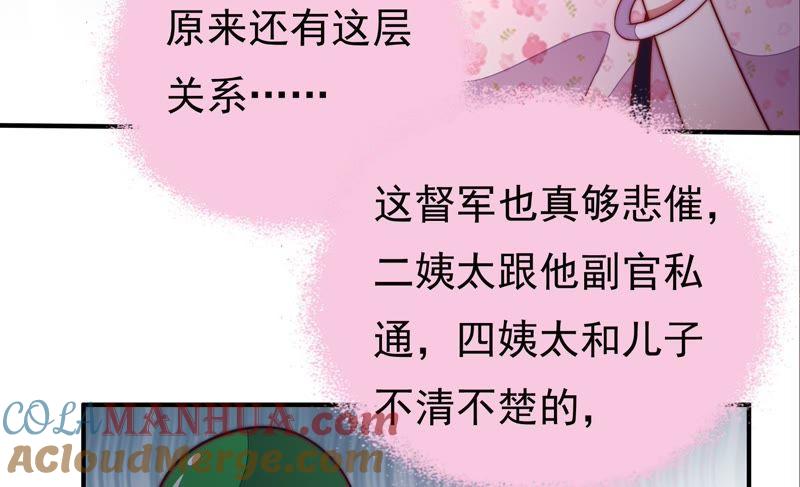 少帅每天都在吃醋 - 第25话 绿帽子 - 第73张图