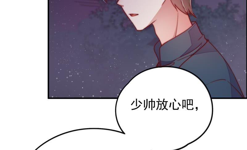 少帅每天都在吃醋 - 第25话 绿帽子 - 第17张图