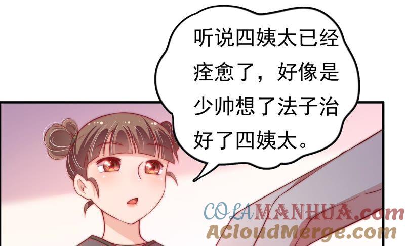 少帅每天都在吃醋 - 第25话 绿帽子 - 第61张图