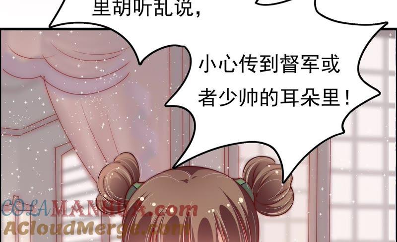 少帅每天都在吃醋 - 第26话 少帅来了 - 第7张图