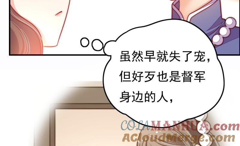 少帅每天都在吃醋 - 第26话 少帅来了 - 第52张图