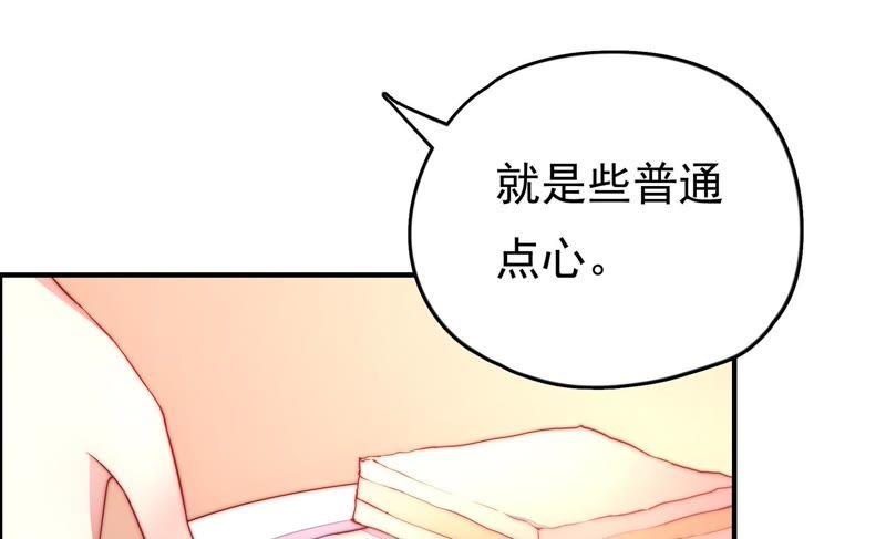 少帅每天都在吃醋 - 第27话 出门 - 第21张图