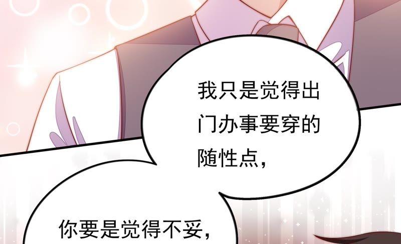 少帅每天都在吃醋 - 第27话 出门 - 第57张图