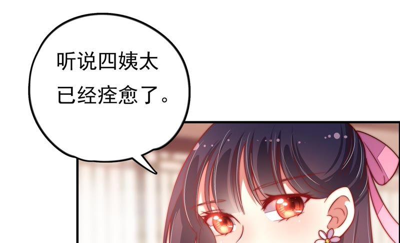 少帅每天都在吃醋 - 第27话 出门 - 第36张图