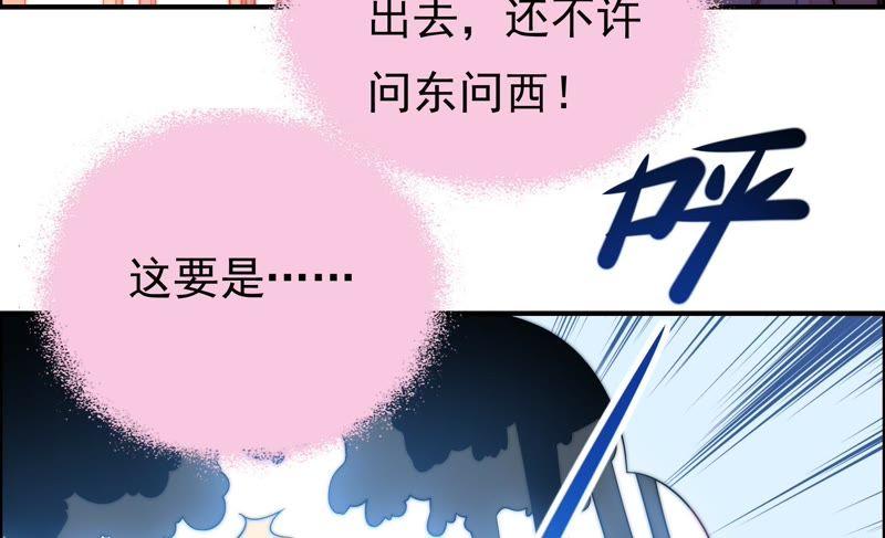 少帅每天都在吃醋 - 第27话 出门 - 第48张图