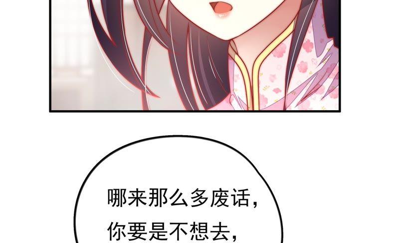 少帅每天都在吃醋 - 第27话 出门 - 第42张图