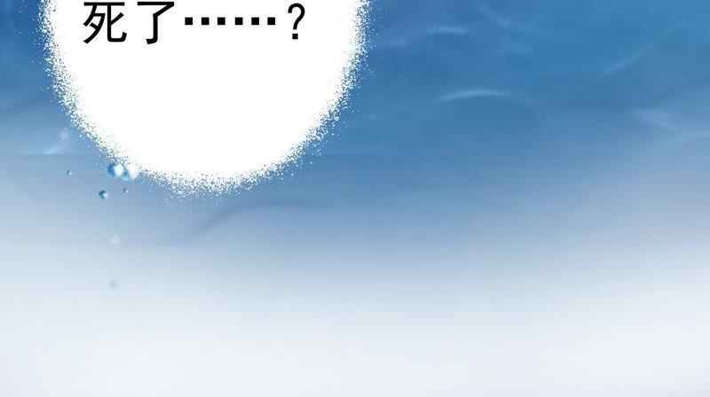 少帅每天都在吃醋 - 第1话 生还（上） - 第21张图