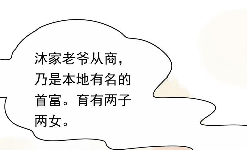 少帅每天都在吃醋 - 第1话 生还（上） - 第56张图