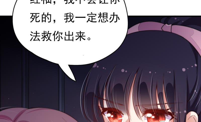 少帅每天都在吃醋 - 第28话 探监 - 第68张图