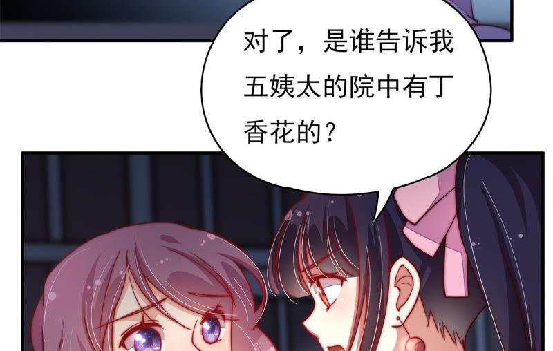 少帅每天都在吃醋 - 第29话 香水有毒 - 第62张图